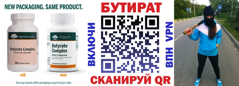 Бутират 99% Волгоград